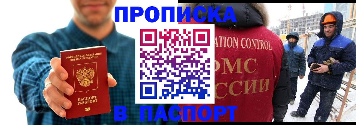 прописка в Алексине
