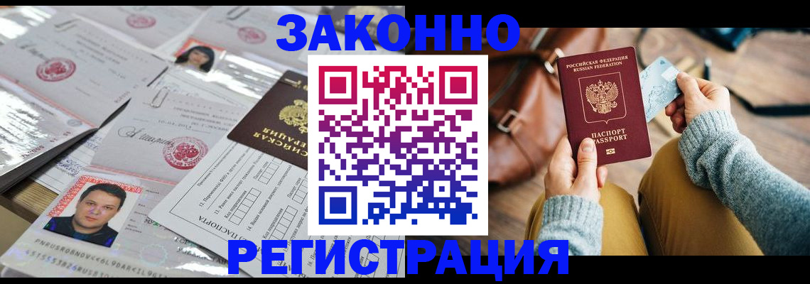 временная прописка в Алексине