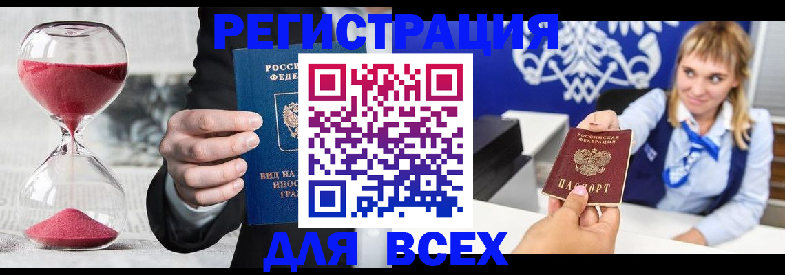 прописка штамп в Алексине