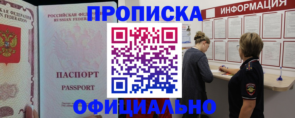 прописка для военкомата в Алексине