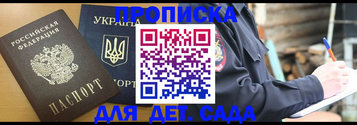 прописка ребенка в Алексине